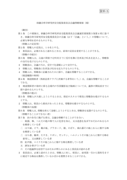 核融合科学研究所安全監視委員会会議傍聴要領（案）(PDF 142KB)