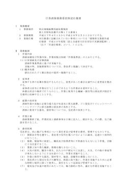 04特記仕様書(PDF文書)