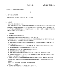 （カラー・1台）の導入（購入・5年保守）（PDF：20KB）