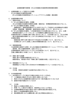 H27企画書作成要領.