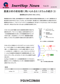 InertSep News