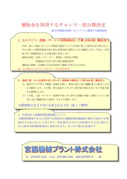 補助金を利用するチャンス到来