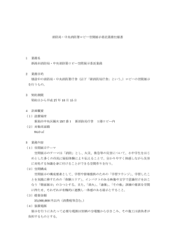 委託業務仕様書（PDF：72KB）