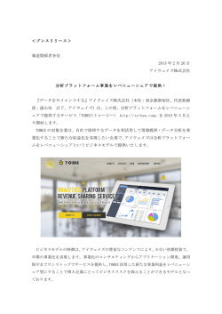 プレスリリース＞ 報道関係者各位 2015 年 2 月 26 日 アイウェイズ株式