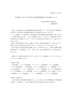 北米地域へ送付する平成 27 年度前期用教科書の送付遅延について