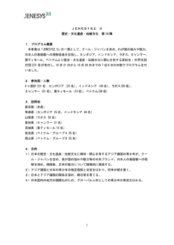 JENESYS2.0 歴史・文化遺産・伝統文化第14陣