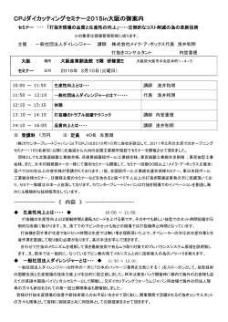 CPJダイカッティングセミナー2015in大阪の御案内