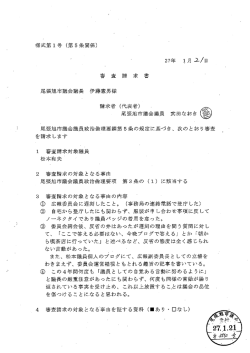 様式第ー号 (第5条関係) 27年 理月ユ/日