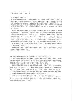 利益相反に関するQ a n d A