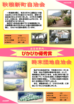 （自治会部門）(PDF文書)