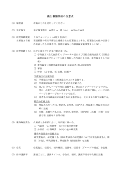 公募提出書類作成の注意点はこちら