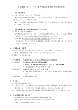 貸与被服（ポロシャツ）購入契約[単価契約]入札参加要領