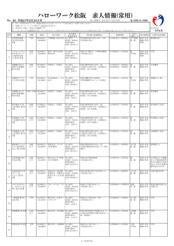 一般求人をご希望の方(PDF文書)