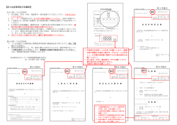 記入注意事項及び記載例