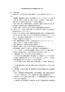 （案）[平成27年6月1日 施行予定]（PDF：308KB）
