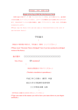 学位論文 - 東京大学 大学院理学系研究科・理学部