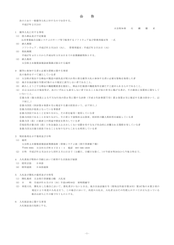 公告文 [PDFファイル／100KB]