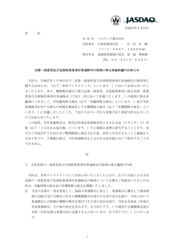 定款一部変更及び全部取得条項付普通株式の取得に係る承認決議の