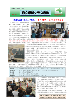 日立理科クラブ通信No.34(PDF形式 333キロバイト)