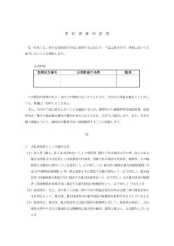 誓 約 書 兼 同 意 書