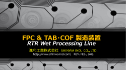 FPC & TAB・COF 製造装置