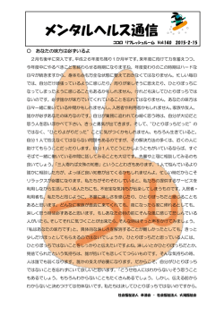 メンタルヘルス通信 vol：140