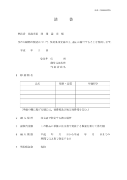 請書（封筒印刷）（様式）（PDF）