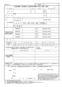 申請書（PDF：167KB）