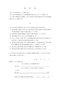 誓約書 - 玄海町