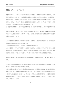 IChO-2015 Preparatory Problems 問題 1．ブレイトンサイクル