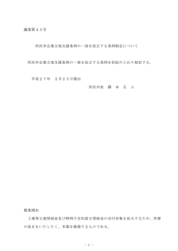 議案(PDF:78KB)
