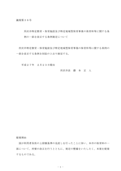 議案(PDF:200KB)