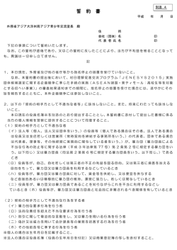 誓約書