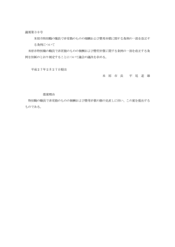 議案第30号 (ファイル名：030_tokubetushokuhoushuujourei
