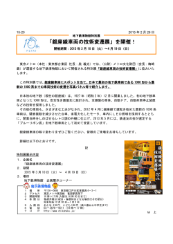 「銀座線車両の技術変遷展」を開催！(PDF：185KB)