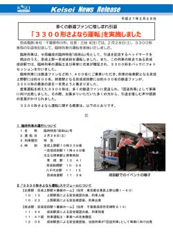 Keisei News Release