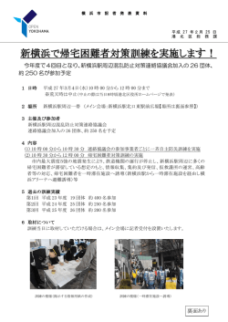 （新横浜訓練）（PDF形式 404KB）