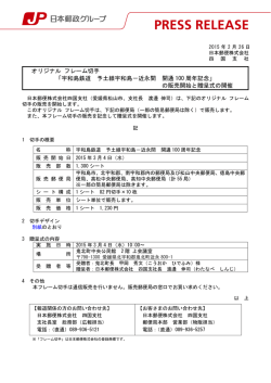 宇和島鉄道 予土線宇和島－近永間 開通100周年記念