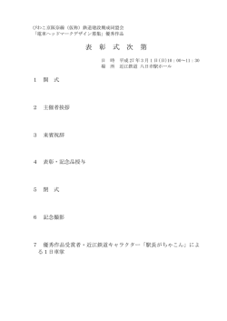 表彰式次第