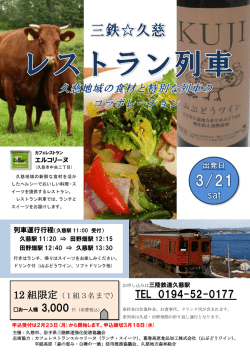 レストラン列車パンフレット