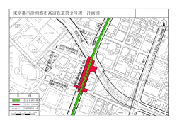 東京都市計画都市高速鉄道第2号線 計画図