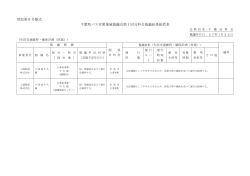 千葉県バス対策地域協議会第1回分科会協議結果総括表