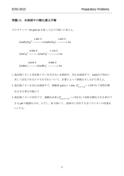 IChO-2015 Preparatory Problems 問題 13．水溶液中の酸化還元平衡