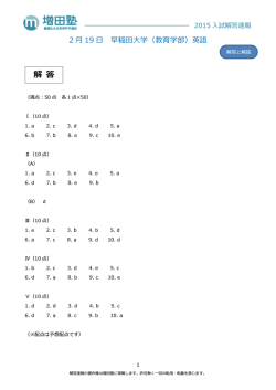 解答と解説 - 難関私大文系専門 増田塾
