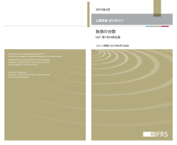 負債の分類 - IFRS