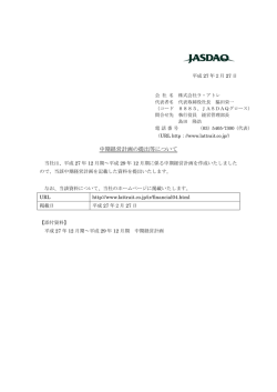 中期経営計画の提出等について（PDF：152KB）