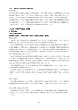 十一、学生生活への配慮