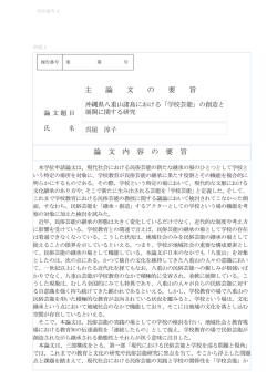 学位申請論文要旨 呉屋淳子
