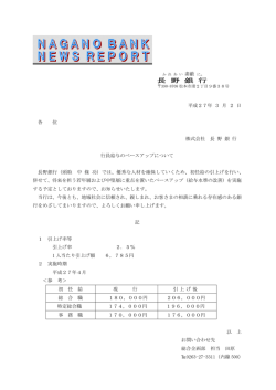 行員給与のベースアップについて