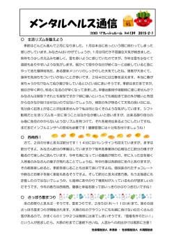 メンタルヘルス通信 vol：139